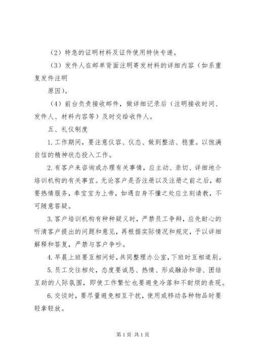 培训机构管理制度 (2).docx