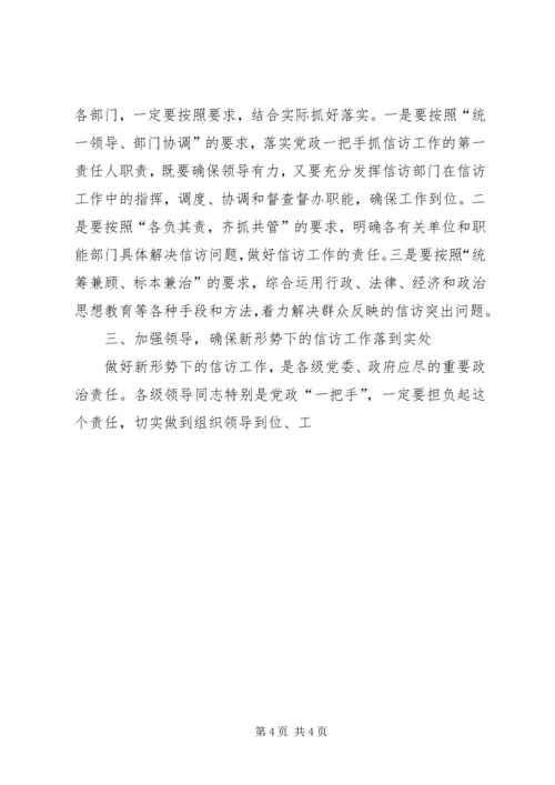 副书记在全市信访工作会议上的讲话 (3).docx