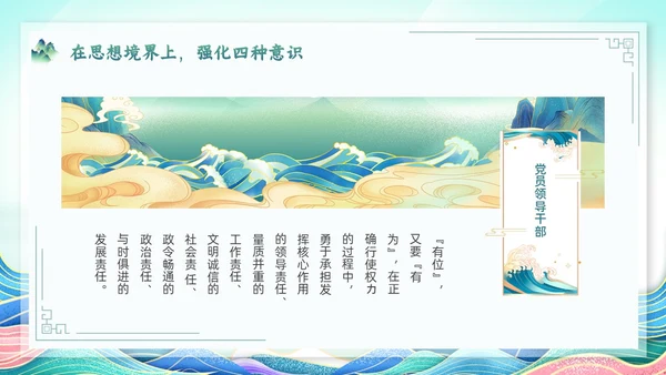 绿色简约国潮党政风党风廉政建设PPT模板廉洁