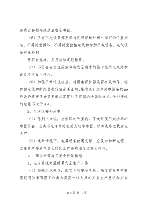 高温专项方案(亮化) (3).docx