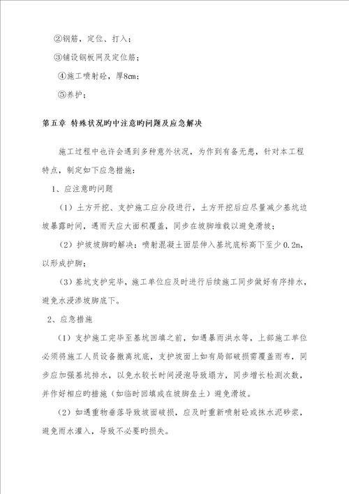 土方护坡挂网喷浆专项综合施工专题方案最终版