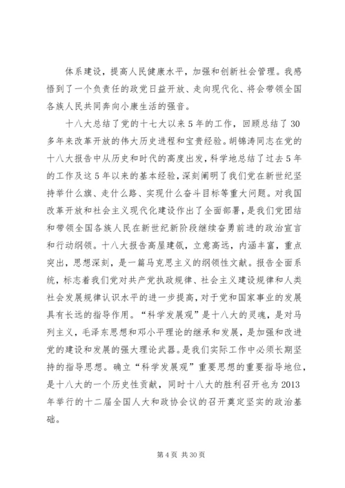 党员十八大政治理论学习心得体会3篇.docx