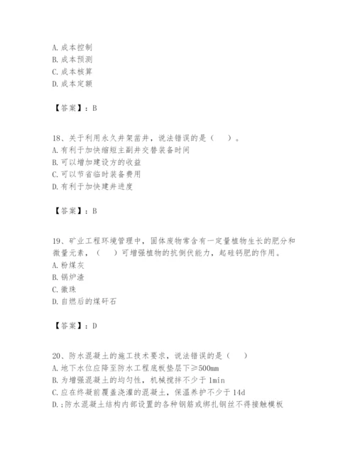 2024年一级建造师之一建矿业工程实务题库含答案（最新）.docx