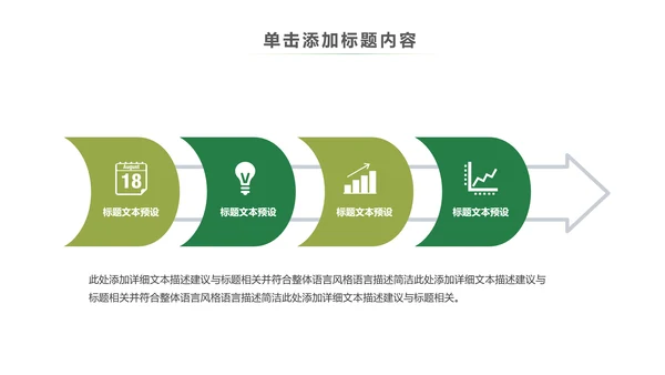 简约清新春天主题读书分享动态PPT模板