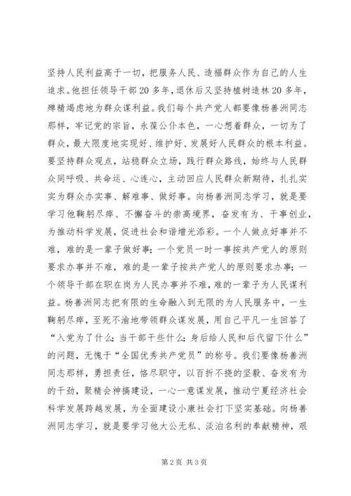 学习杨善洲精神：共产党人的一面旗帜.docx