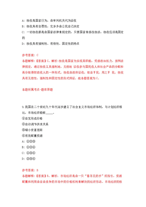 2022年01月安徽亳州利辛县胡集镇人民政府招考聘用见习人员公开练习模拟卷（第6次）
