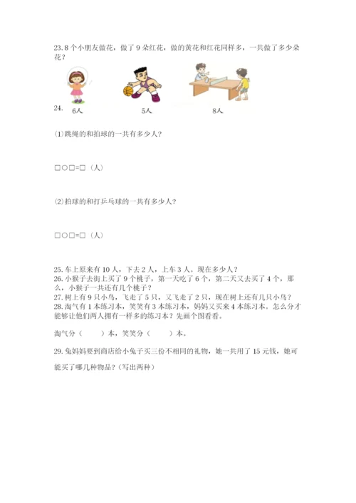 小学一年级上册数学应用题50道及参考答案（综合题）.docx