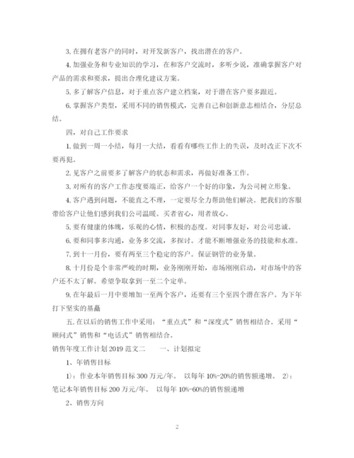 精编之销售年度工作计划范文2.docx