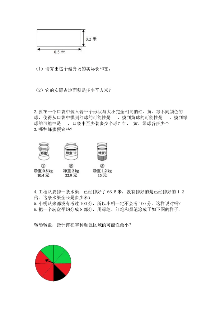 人教版五年级上册数学期末测试卷带答案（培优）.docx