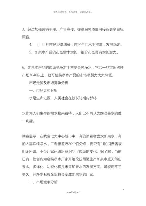 优秀市场调研报告范文.docx