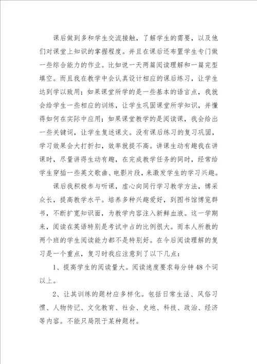 高中教师个人工作总结3篇
