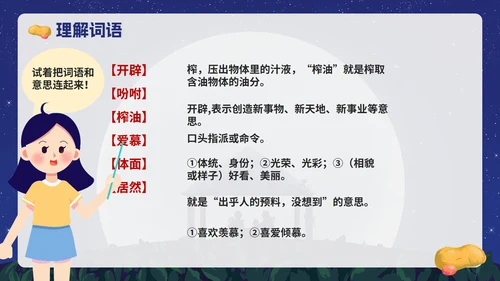 部编版语文五年级上册《落花生》课件