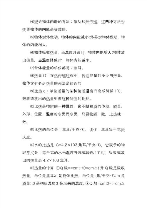 2022初三物理知识点复习汇总