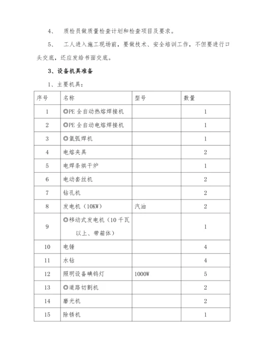 天然气庭院及入户安装施工组织设计方案.docx