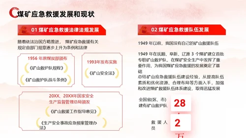 红色水彩展板风煤矿应急救援培训教育PPT课件安全培训