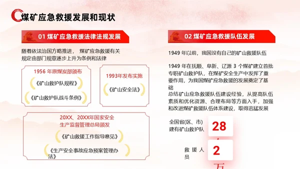 红色水彩展板风煤矿应急救援培训教育PPT课件安全培训