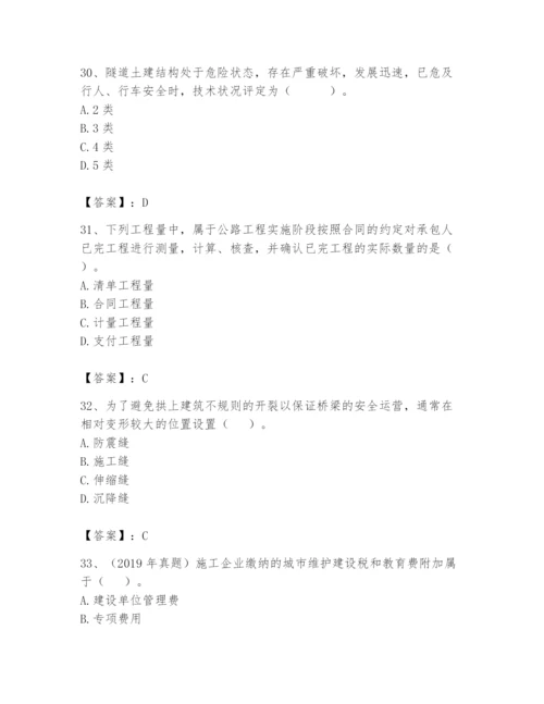 2024年一级造价师之建设工程技术与计量（交通）题库附答案（轻巧夺冠）.docx