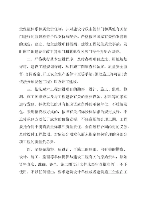 工程质量终身责任承诺书模板6篇