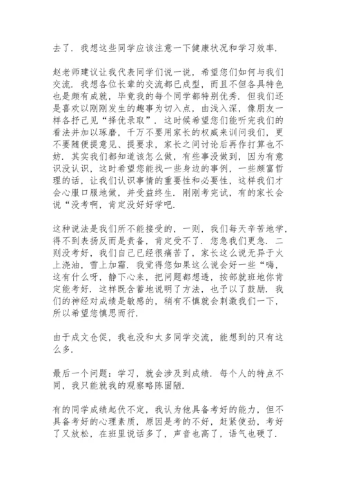 有关家长会的学生代表讲话稿范文5篇.docx