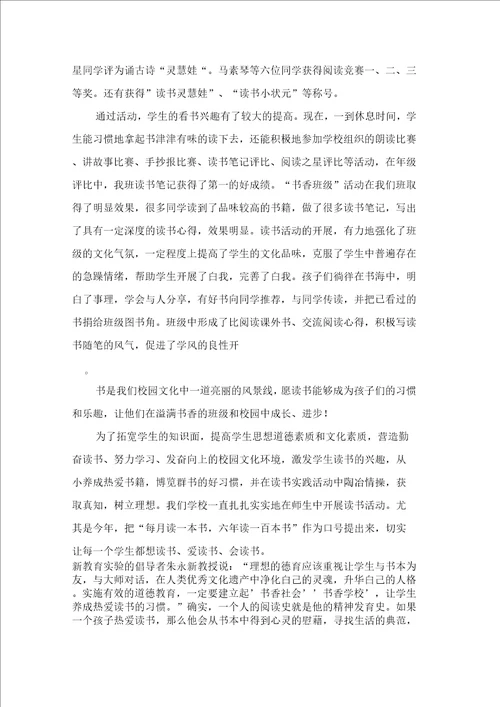 关于班级读书活动总结范文6篇