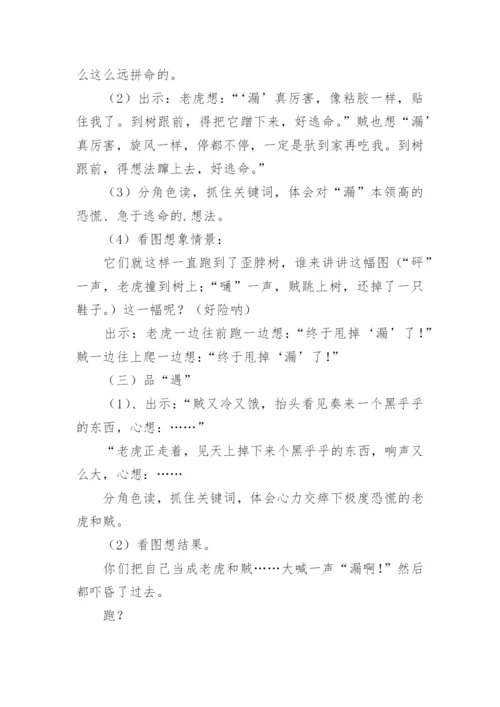 三年级下《漏》说课稿.docx