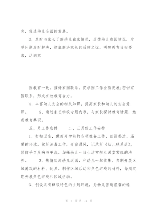 20XX年幼儿园中班工作计划.docx