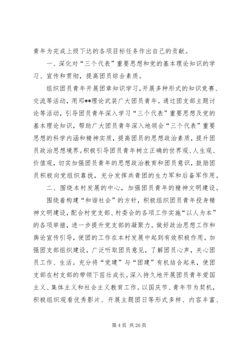 村委委员个人工作计划 (2).docx