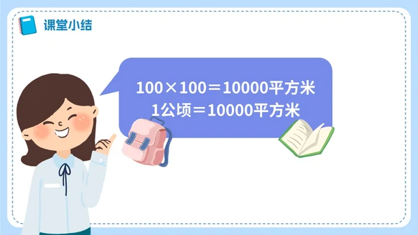 人教版数学四年级《公顷和平方千米》课件
