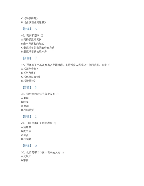 2022年江苏省国家电网招聘之文学哲学类自测题库及一套完整答案.docx