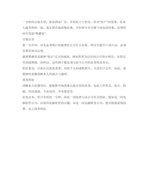 精编大学生面试自我介绍参考范文（精）.docx