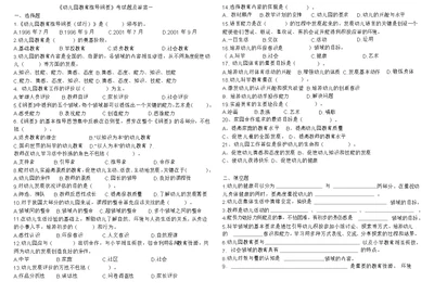 幼儿园指南纲要试卷及答案