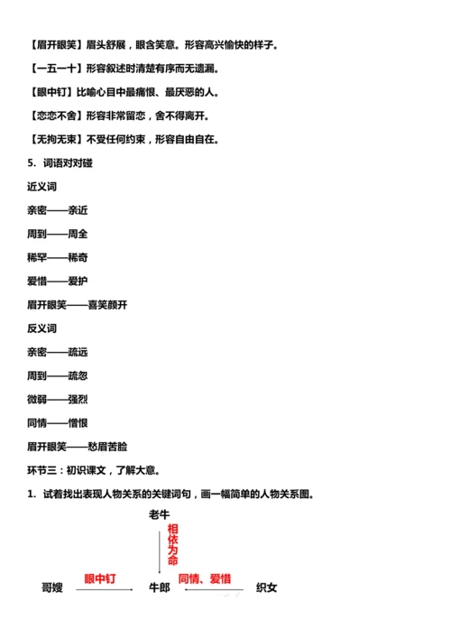 （核心素养目标）10. 牛郎织女（一） 第一课时 教案设计