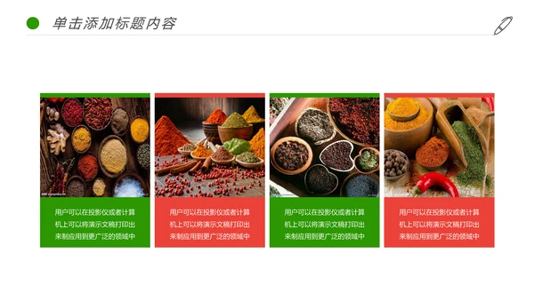 美食文化餐厅厨房调料西餐调料动态PPT模板