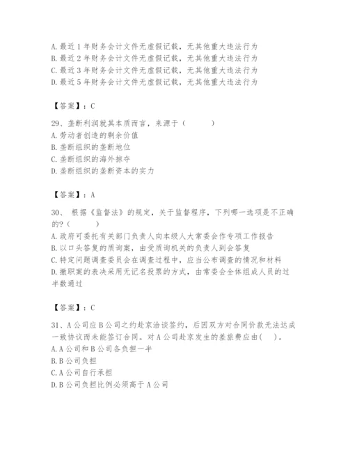 2024年国家电网招聘之法学类题库及答案（全国通用）.docx
