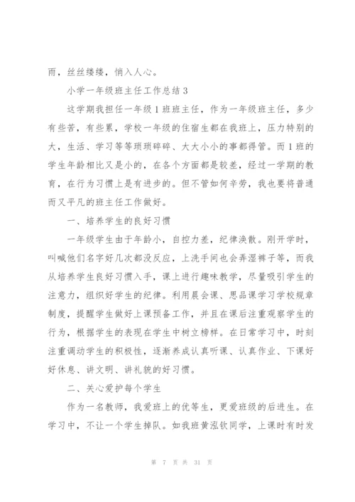 小学一年级班主任工作总结10篇.docx