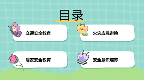 绿色插画风暑假安全主题班会PPT模板