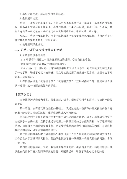 统编版五下我爱你，汉字（教案含反思）