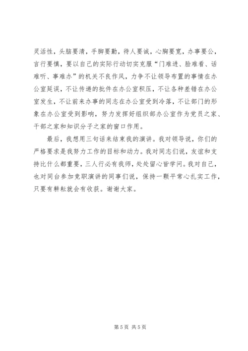 县委主任竞选竞聘演讲辞.docx