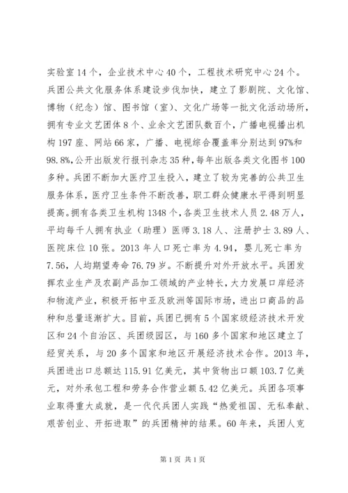 新疆生产建设兵团白皮书.docx