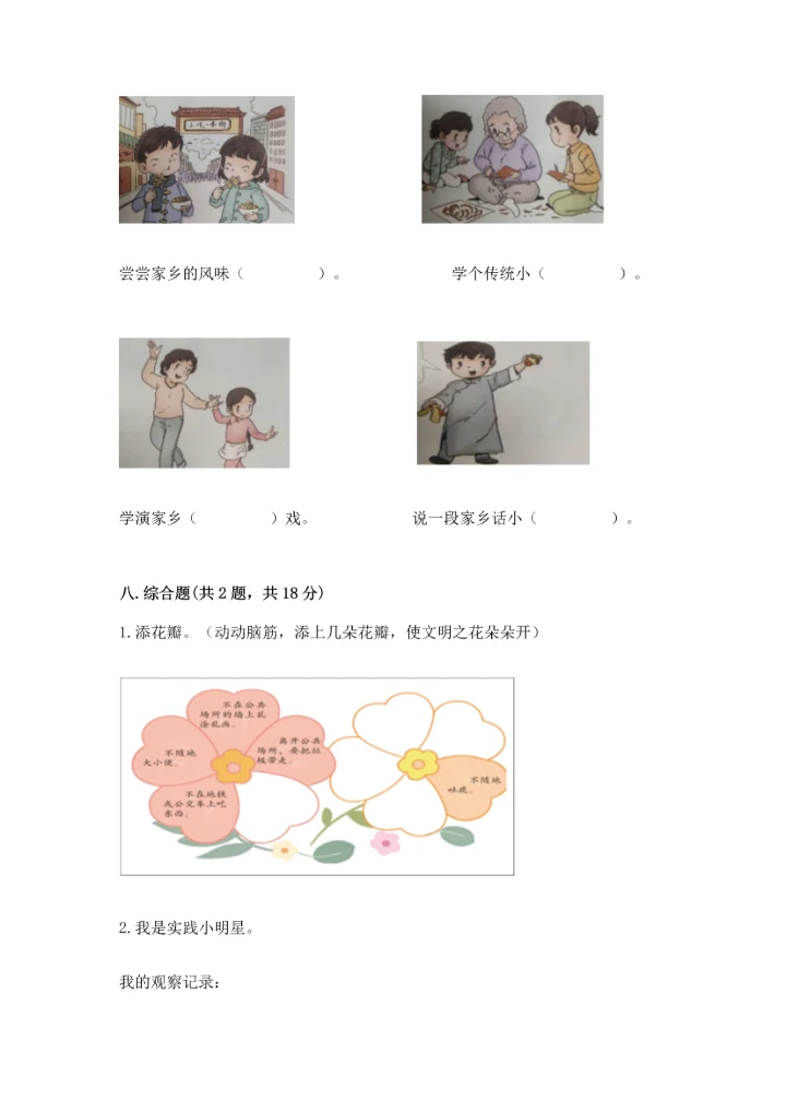 部编版二年级上册道德与法治 期末测试卷含完整答案【典优】.docx