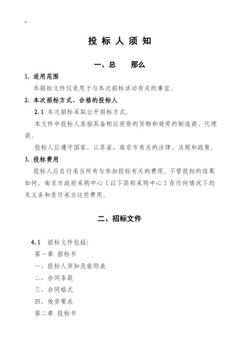 网络系统集成工程招标投标文件(doc-51页)1.docx