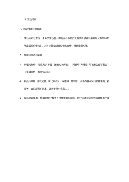 公司答谢会策划方案.docx