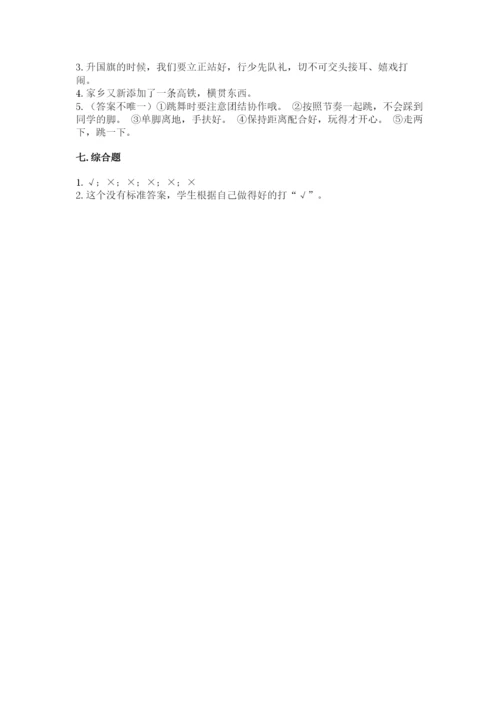 部编版二年级上册道德与法治 期末测试卷及答案【真题汇编】.docx