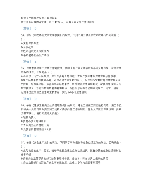 2022年国家中级注册安全工程师之安全生产法及相关法律知识提升题库精品及答案.docx