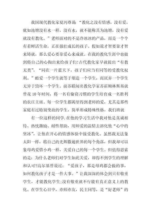 小学老师师德师风个人工作总结5篇