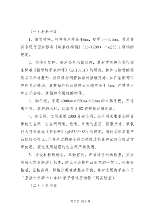 防护棚专项方案 (5).docx