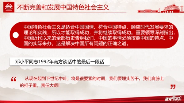 中国特色社会主义百年党史党课PPT模板