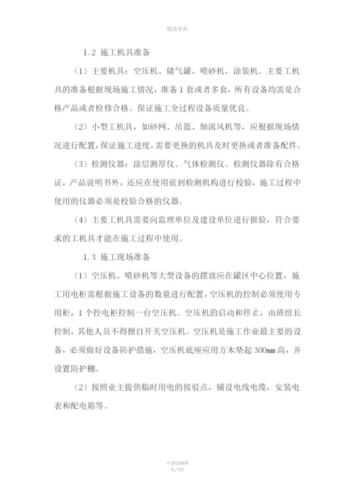 储油罐除锈刷油施工方案.docx