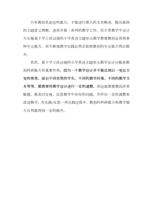 “新课标”下的单元整体作业花式设计（附案例）.docx