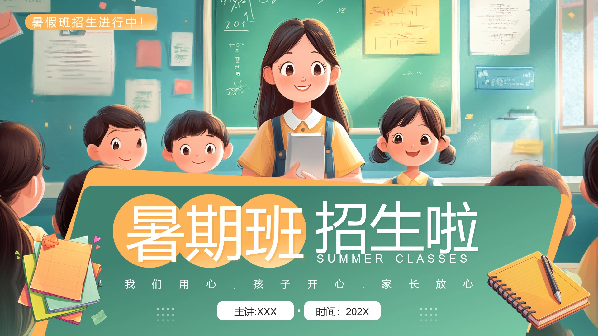 绿色插画风暑期班招生宣传培训托管机构介绍PPT模板